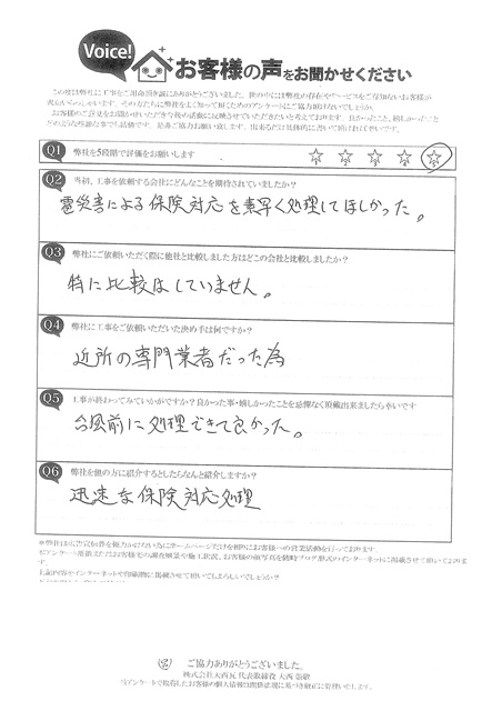工事後お客様の声